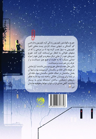 عشق با زمستان می آید